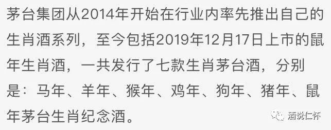 茅台鼠年生肖发布后！茅台生肖套装单瓶超过60000元