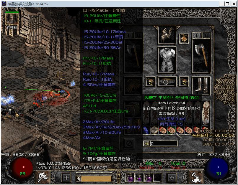 暗黑2野蛮人什么装备拉风?不朽套装必须集齐