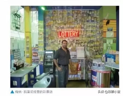 走近美国的“彩票专管员”