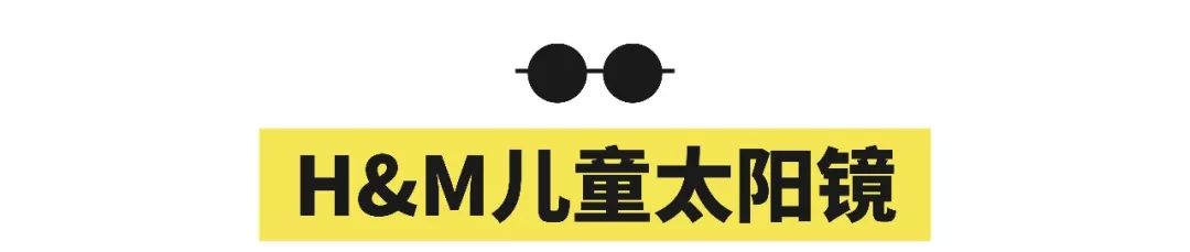 给娃挑太阳镜,孩子怎么选墨镜