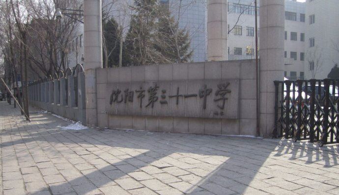 沈阳未来重点高中指标,沈阳新增5所省示范高中