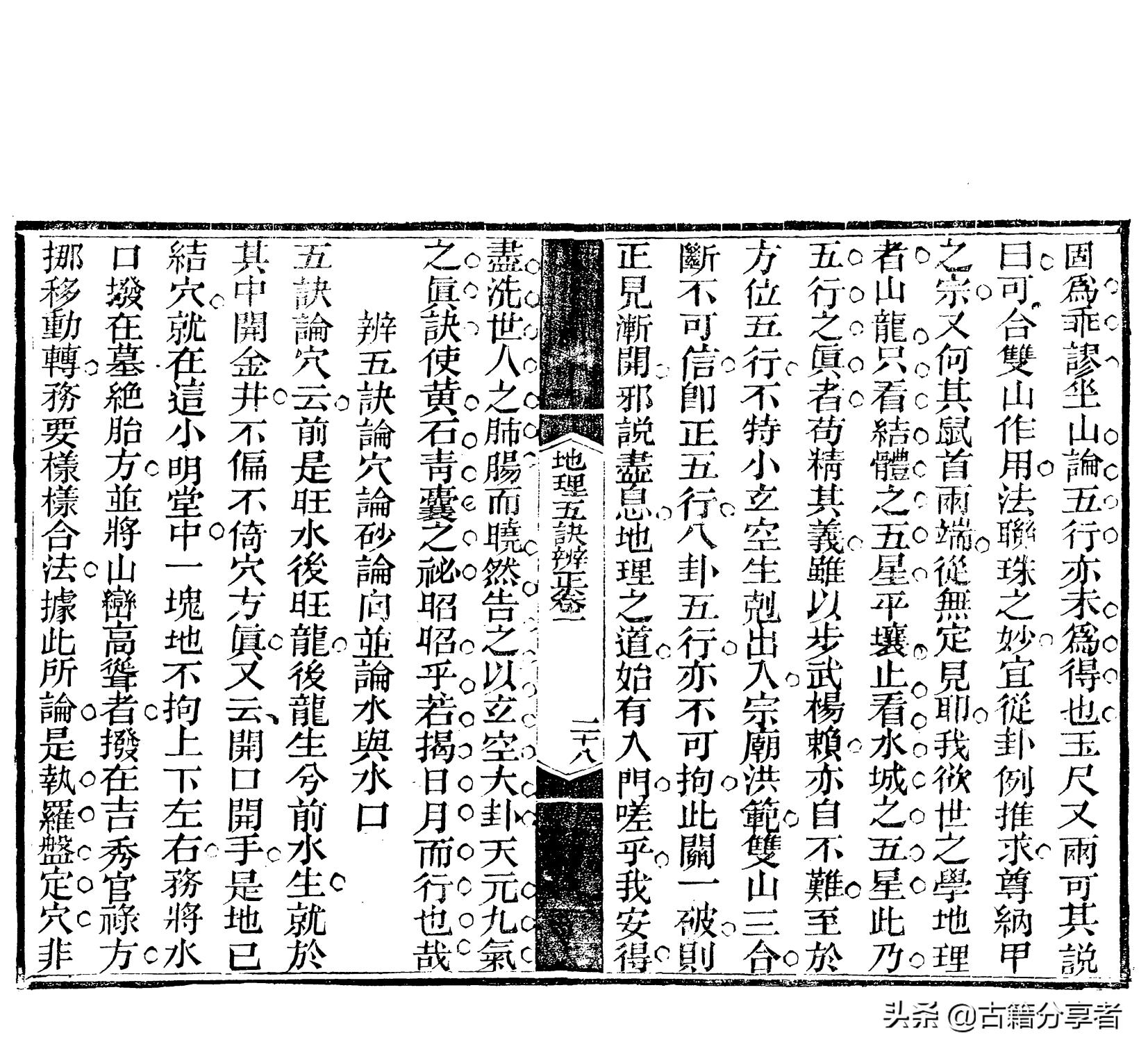 地理风水四言诀大全集,地理风水五诀大全图解视频