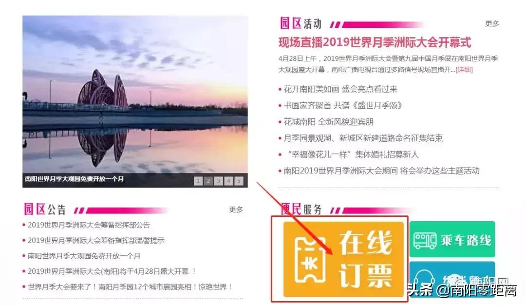 南阳世界月季大观园哪天免费,月季大观园南阳每月几号免门票