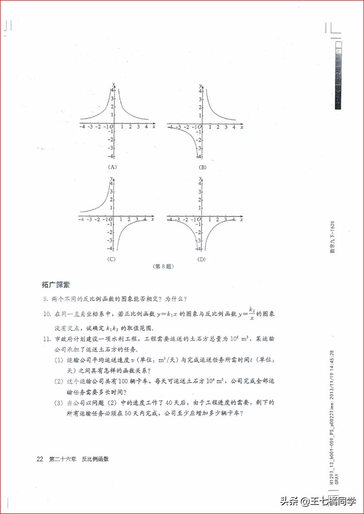 家教用的电子教材,人教版九年级数学辅导资料选择