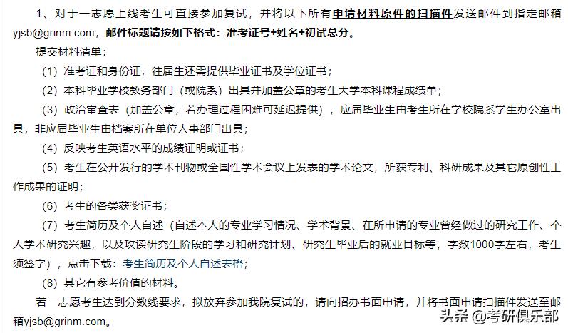 复试前要准备哪些材料,复试要准备些什么材料