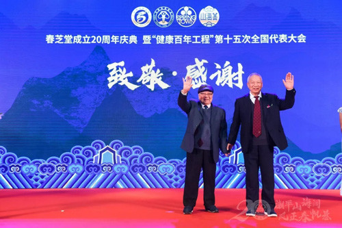 春芝堂22周年庆典视频,春芝堂公司成立20周年庆典