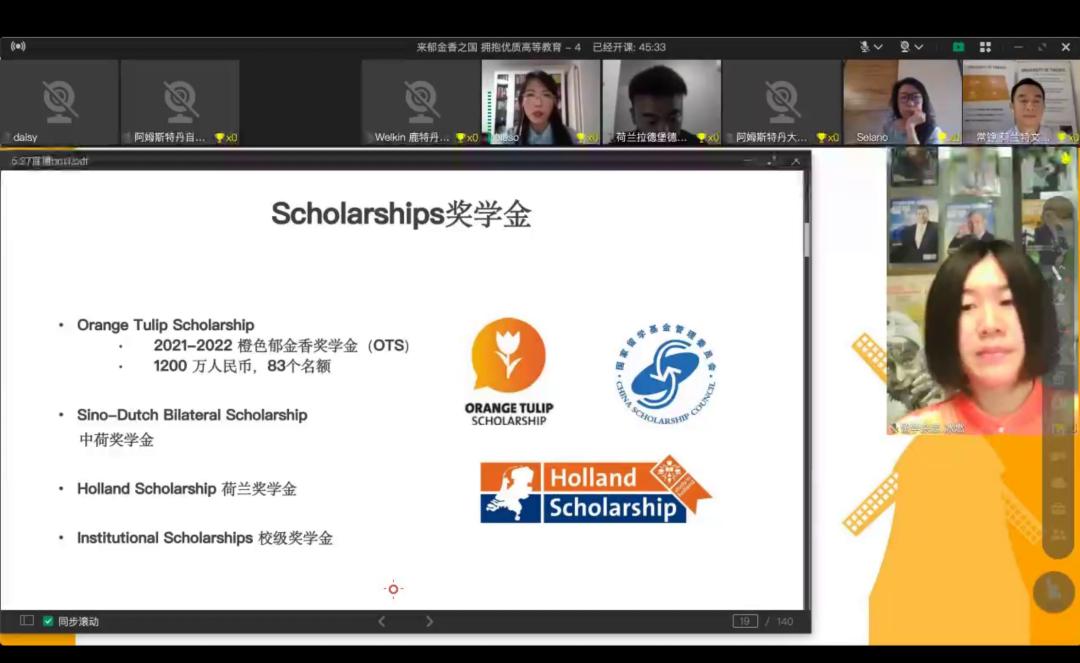 留学荷兰不能错过的干货信息|5.27《留学》云直播回顾