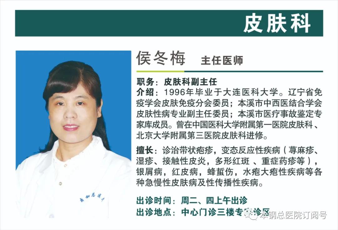 辽宁省健康产业集团本钢总医院,本溪本钢总医院皮肤科