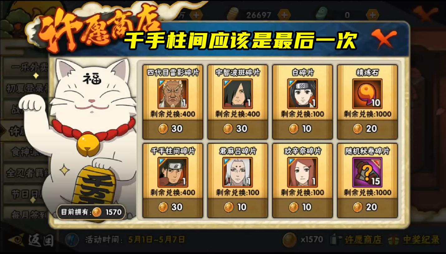 火影手游秽土英雄选哪个,火影手游许愿宝库秽土水门奥义图