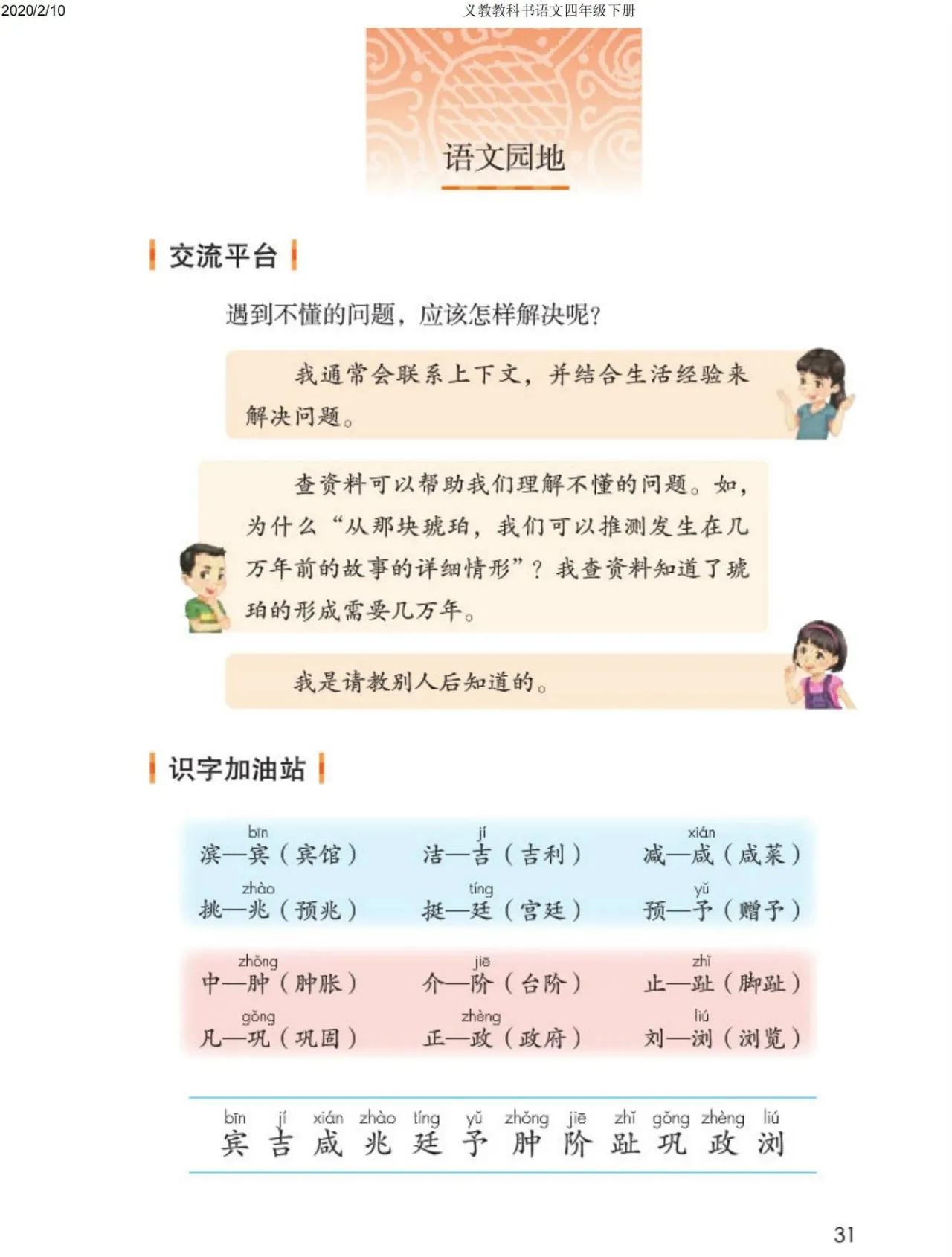 四年级下册语文预习笔记2020版,四年级语文下册第15课的预习笔记