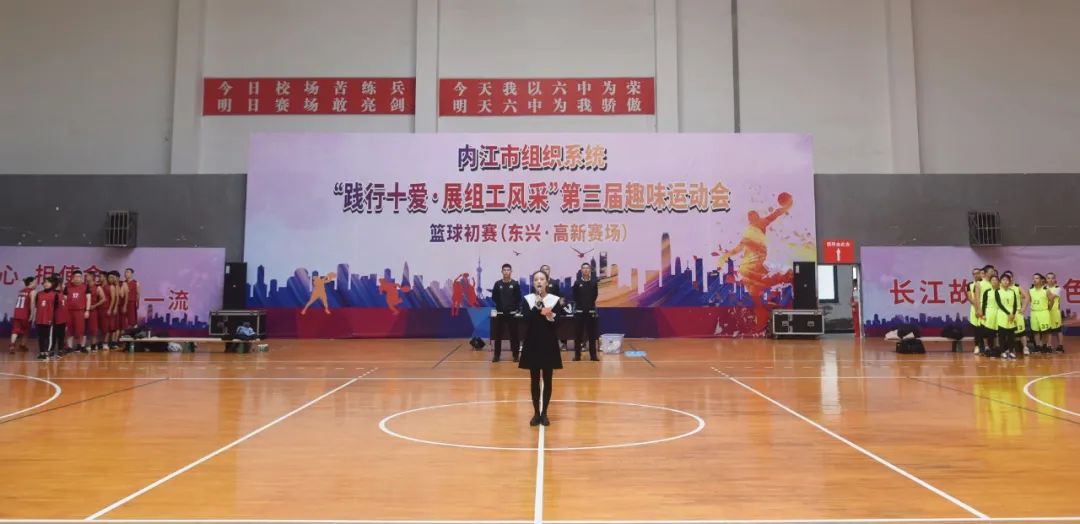 “践行十爱•展组工风采”第三届趣味运动会篮球赛初赛举行