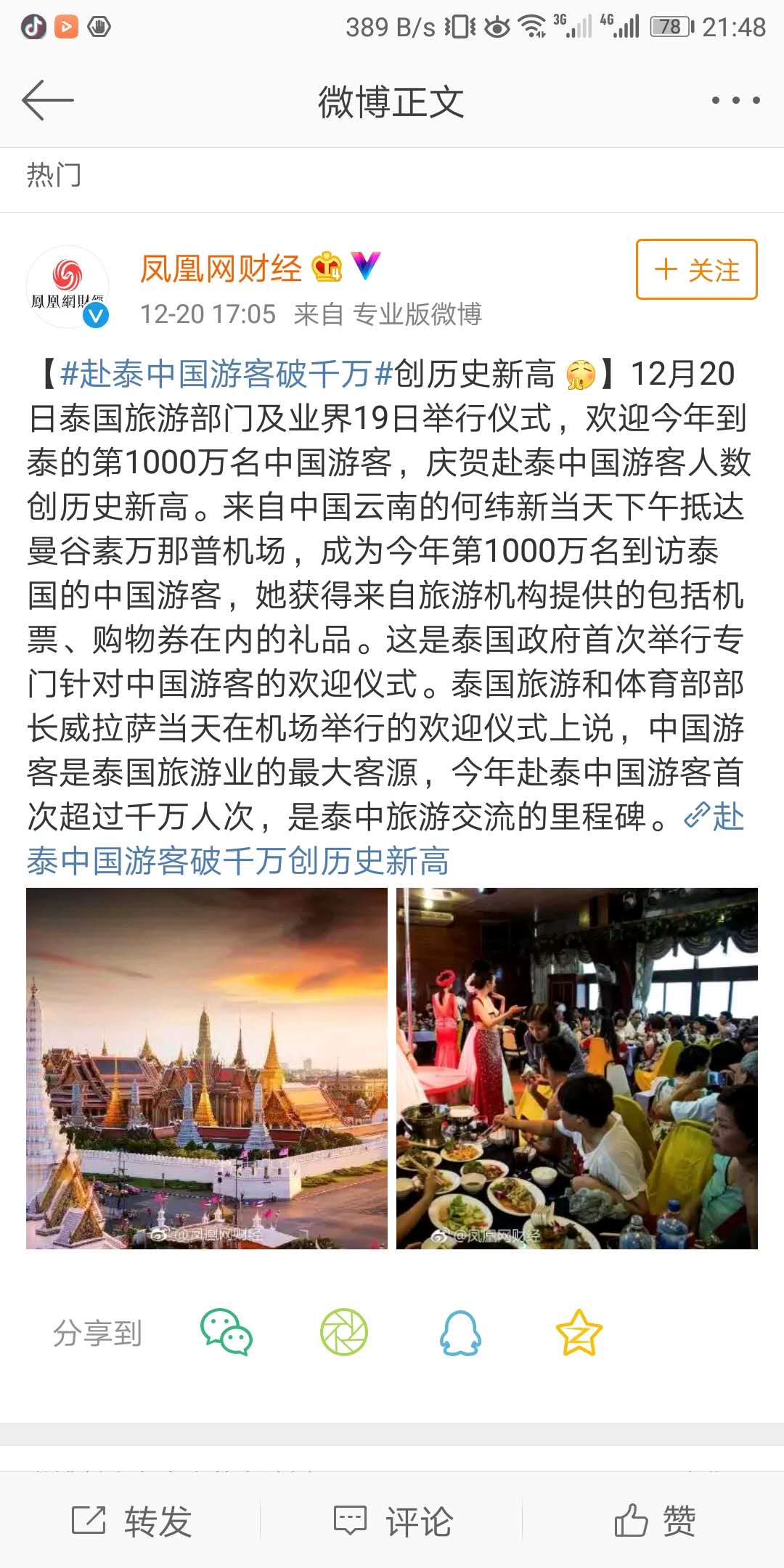 日泰两国双双庆祝中国游客破纪录，我们的爱国热情为何总不灵？