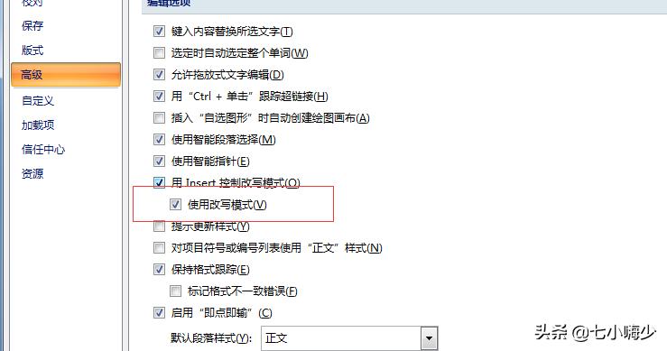 如何解决word打字后面的字消失,word输入文字后边消失