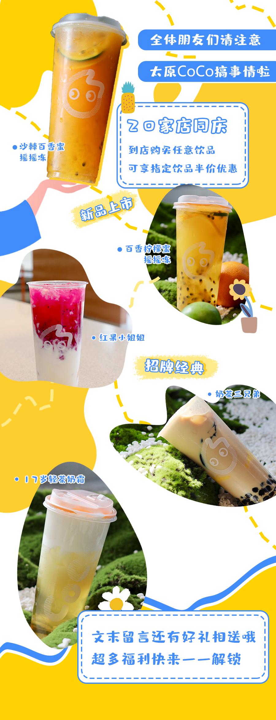 coco摇摇冻饮品推荐,coco奶茶半价活动