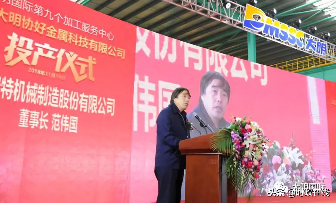 而立大明·奋勇前行，大明协好金属科技有限公司投产庆典隆重举行