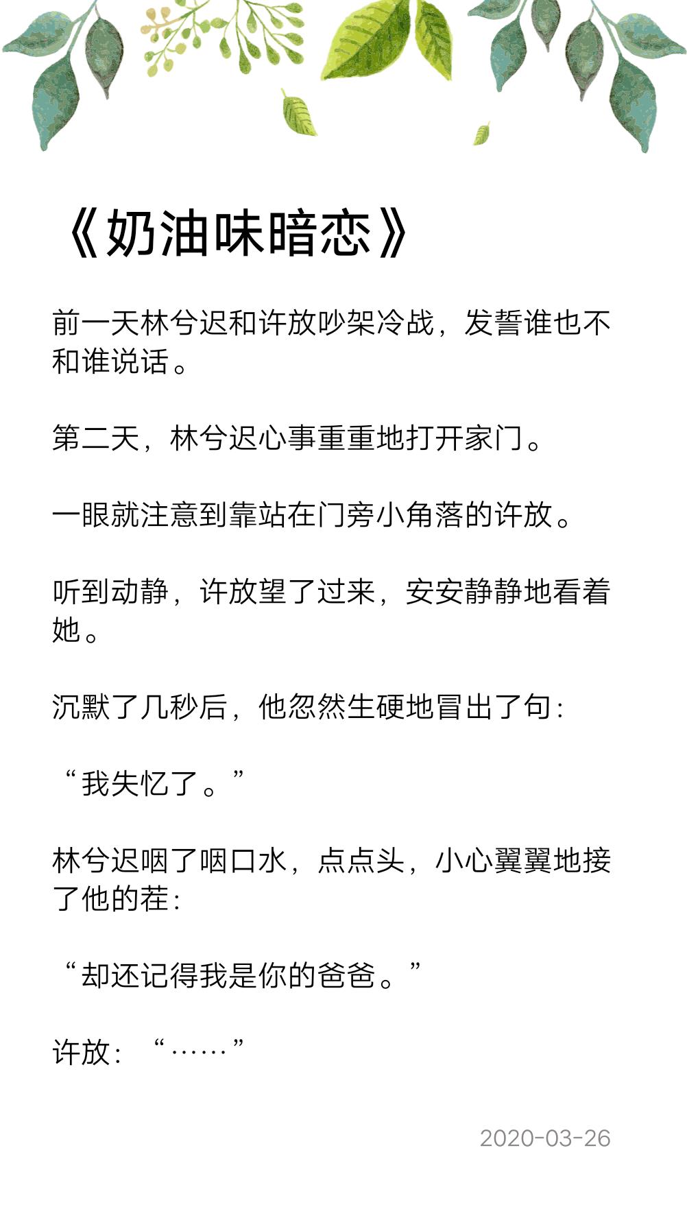 奶油味的暗恋全文免费无防盗,奶油味的暗恋小说推荐