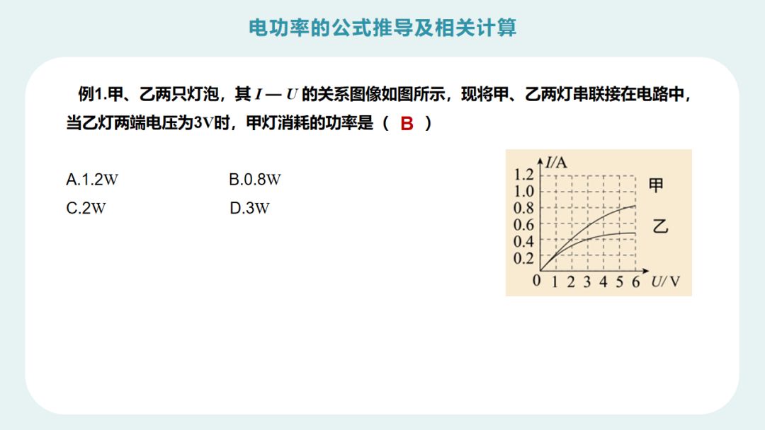 初三物理：《电功率公式推导及相关计算》PPT，预习复习都能用
