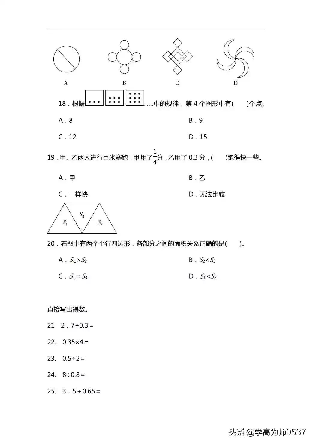 小学五年级数学100道综合练习题，附答案，给孩子练练