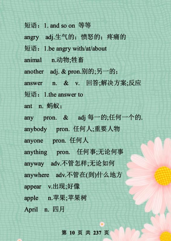 中考1600词汇单词默写版,中考高频600个必背单词