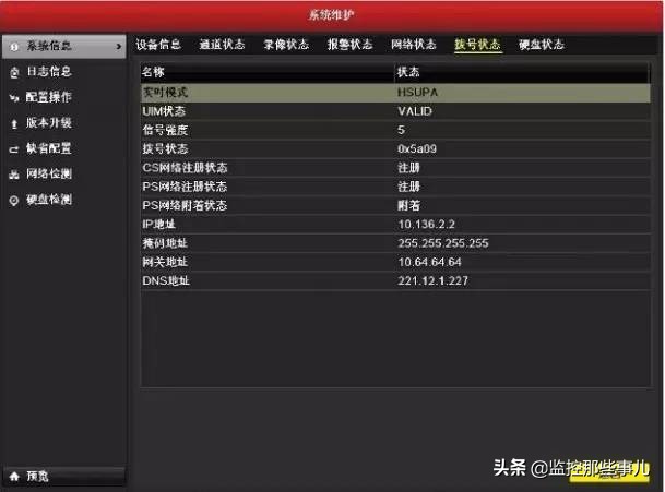 海康威视修改ip地址和网关,海康威视无线拨号设置方法