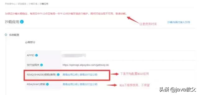 调用支付宝第三方支付接口详解（沙箱环境）