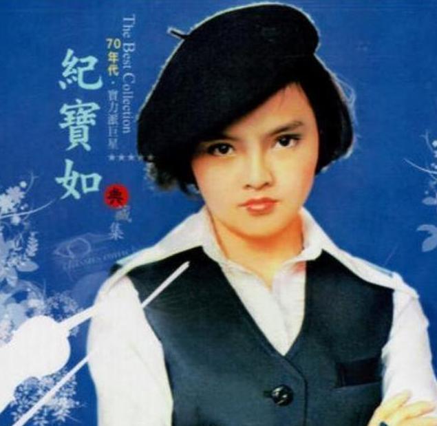 最惨童星纪宝如：13岁被奶奶注射抑制生长剂，婚后生活悲惨不已