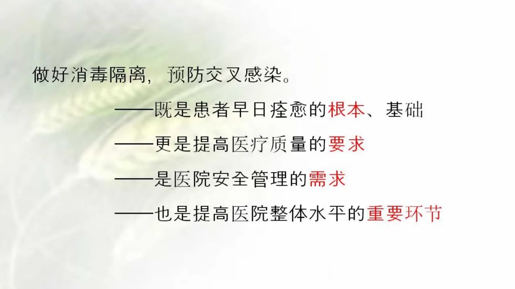 课件-陪护人员医院感染知识培训