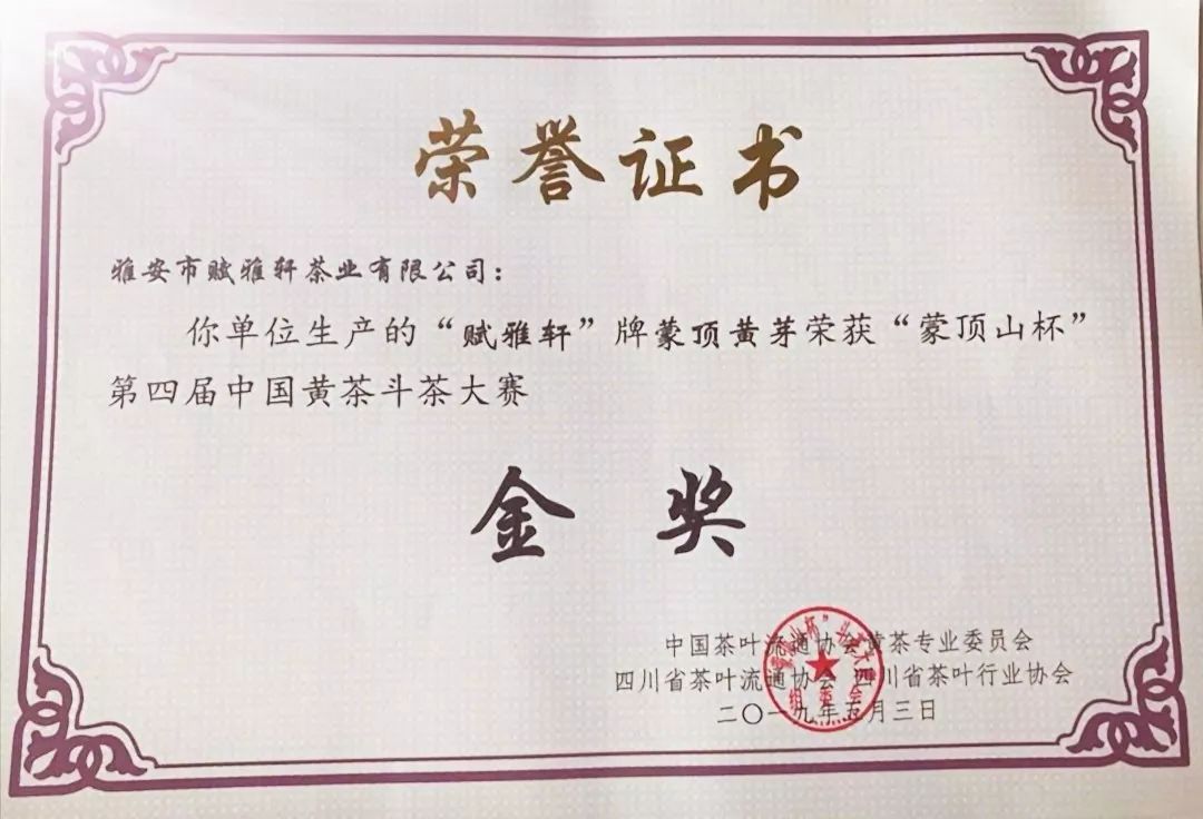 蒙顶山赋雅轩,蒙顶山绿茶赋雅轩