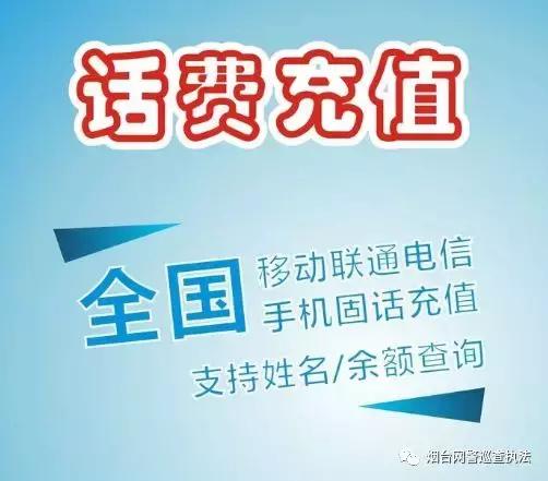 【净网2019】5折充话费全是智商税！
