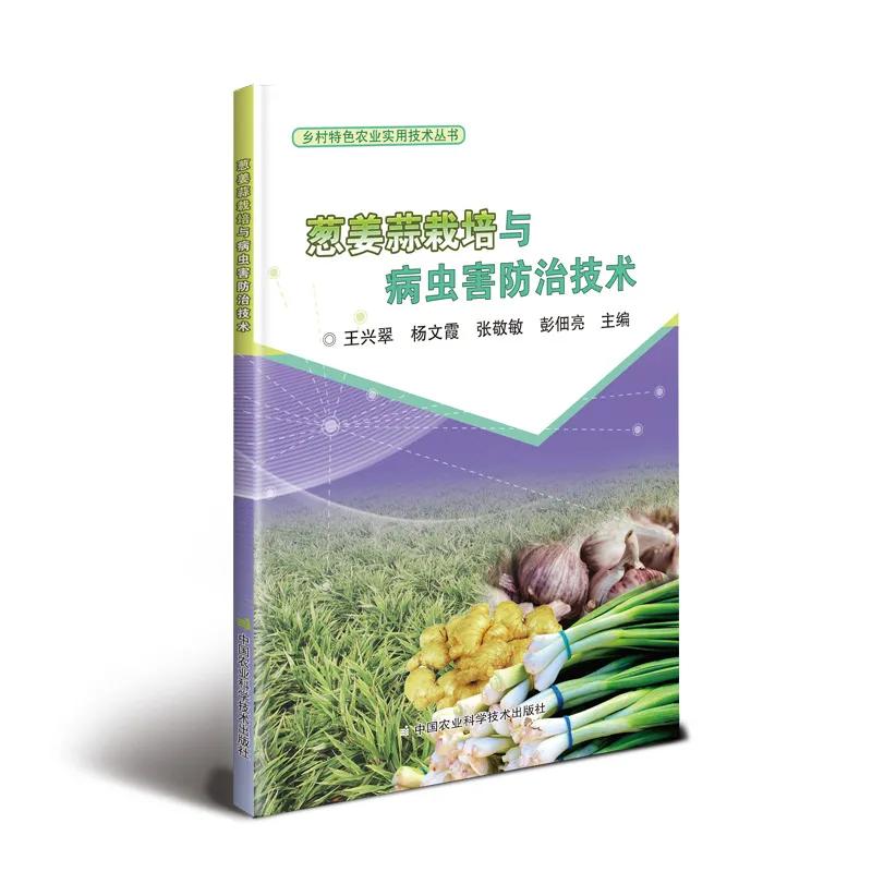 中国葱类大全,哪个品种葱产量最高