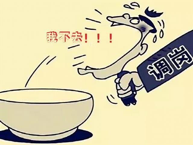 单位单方调岗员工有权拒绝吗,单位随意调岗降薪被迫离职怎么办