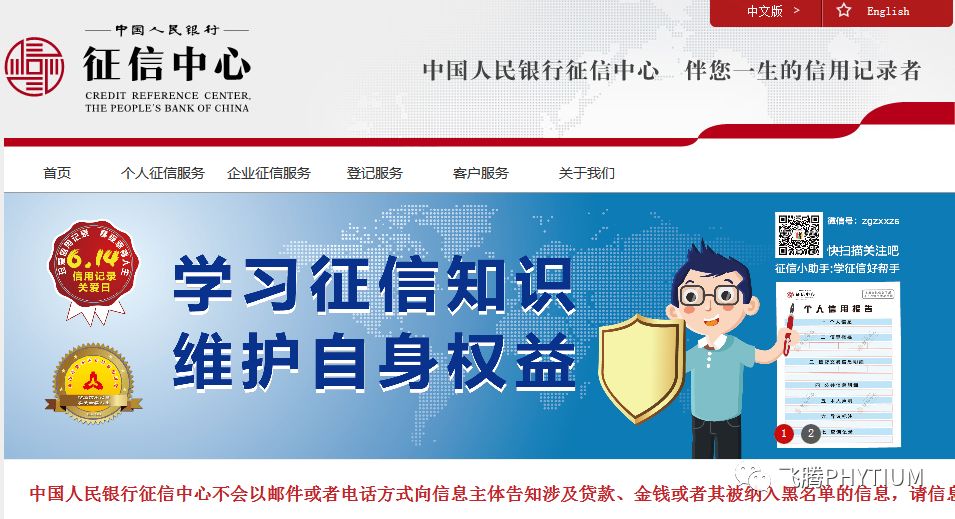 高新区企业在行动,北京飞腾cpu