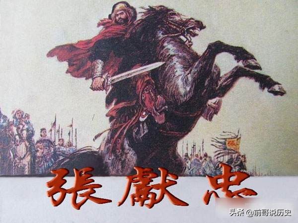 张献忠屠蜀真有其事吗,张献忠屠四川的真伪