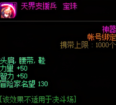 dnf名望高又便宜的光环,dnf名望低获取不到高词条装备