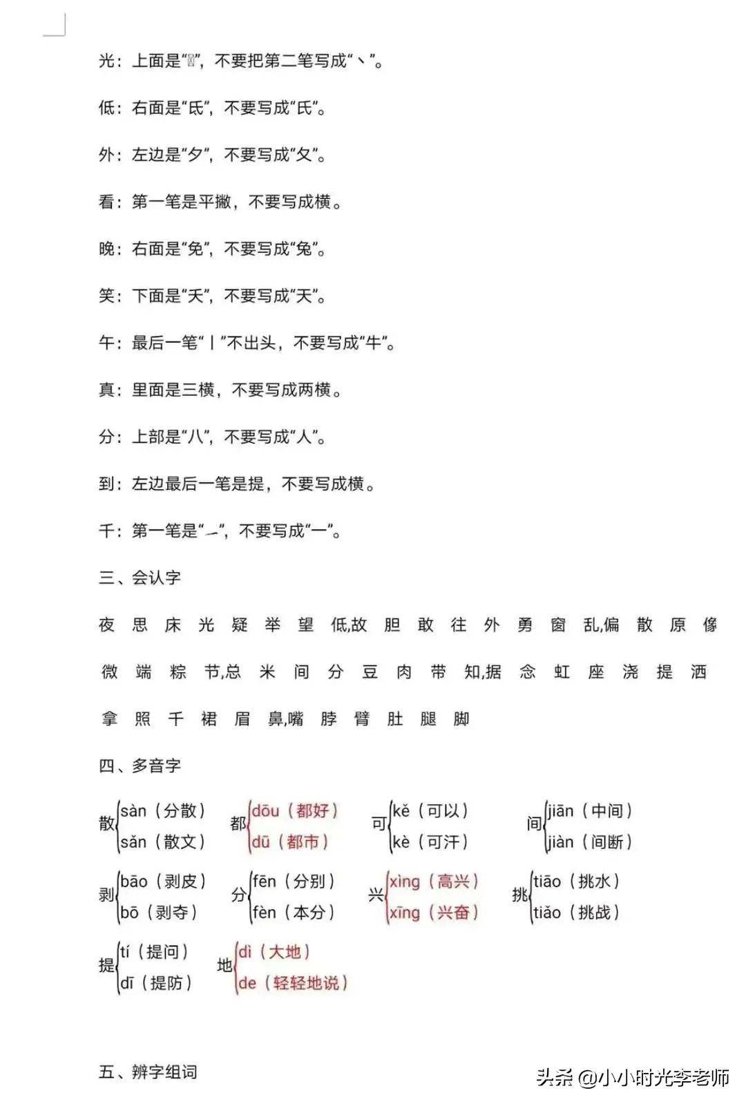 一年级下册语文期末复习资料生字,一年级下册语文期末复习资料