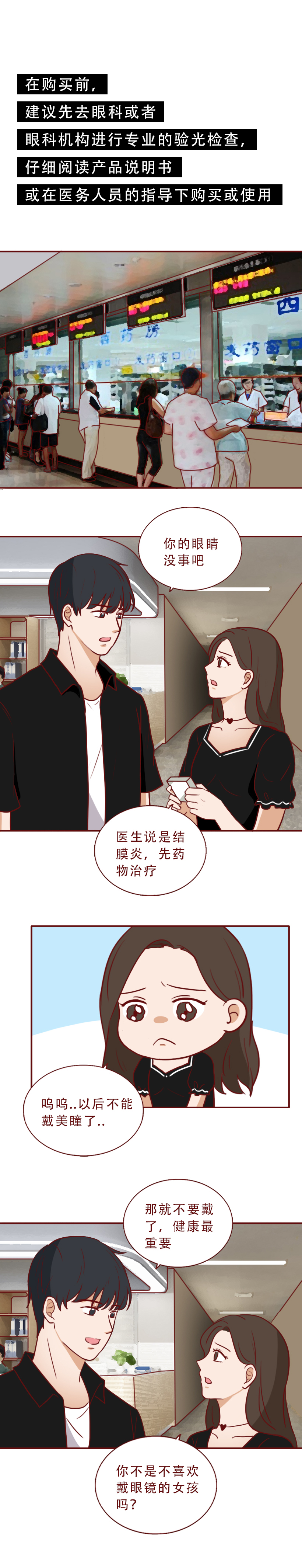 花了500元，女生差点弄瞎自己的眼睛，漫画揭露暴利的美瞳陷阱