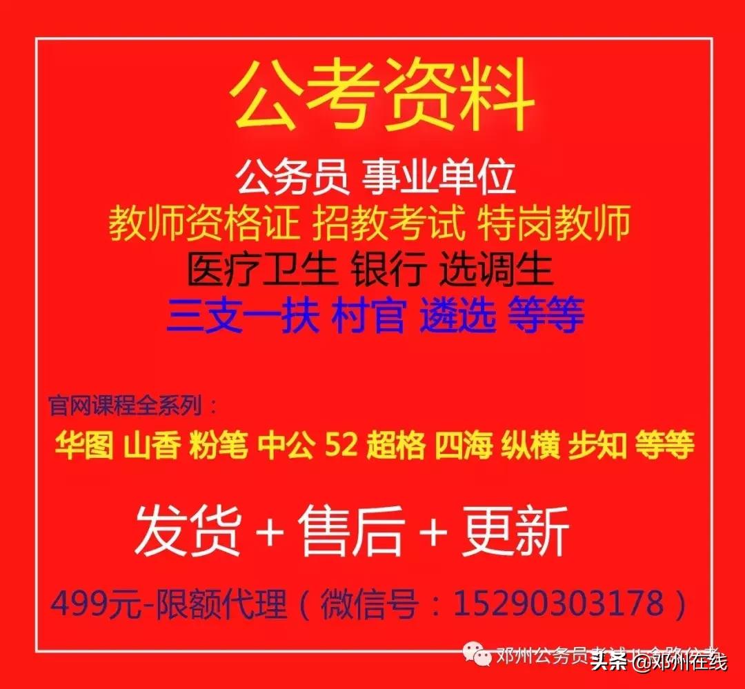 带你解密，这些邓州人都是怎么考上公务员的