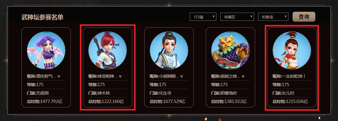 梦幻西游武神坛最强数据,梦幻西游武神坛总经验排行