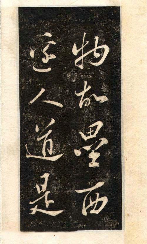 先字体正确写法,先楷书后行楷