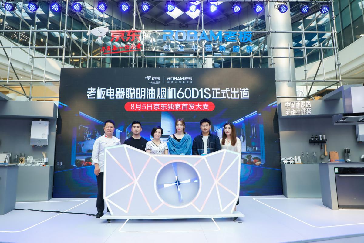 新品60D1S面市老板电器联手京东、孟美岐打造娱乐轰趴