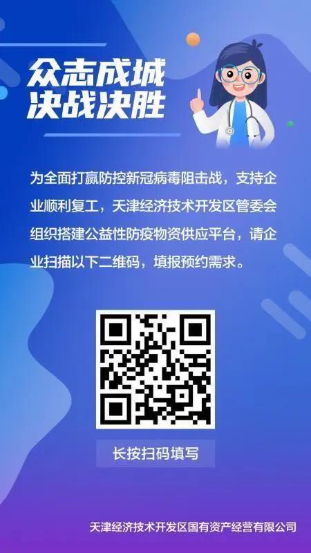 企业复工防疫物资准备,保障防疫物资供应开通绿色通道