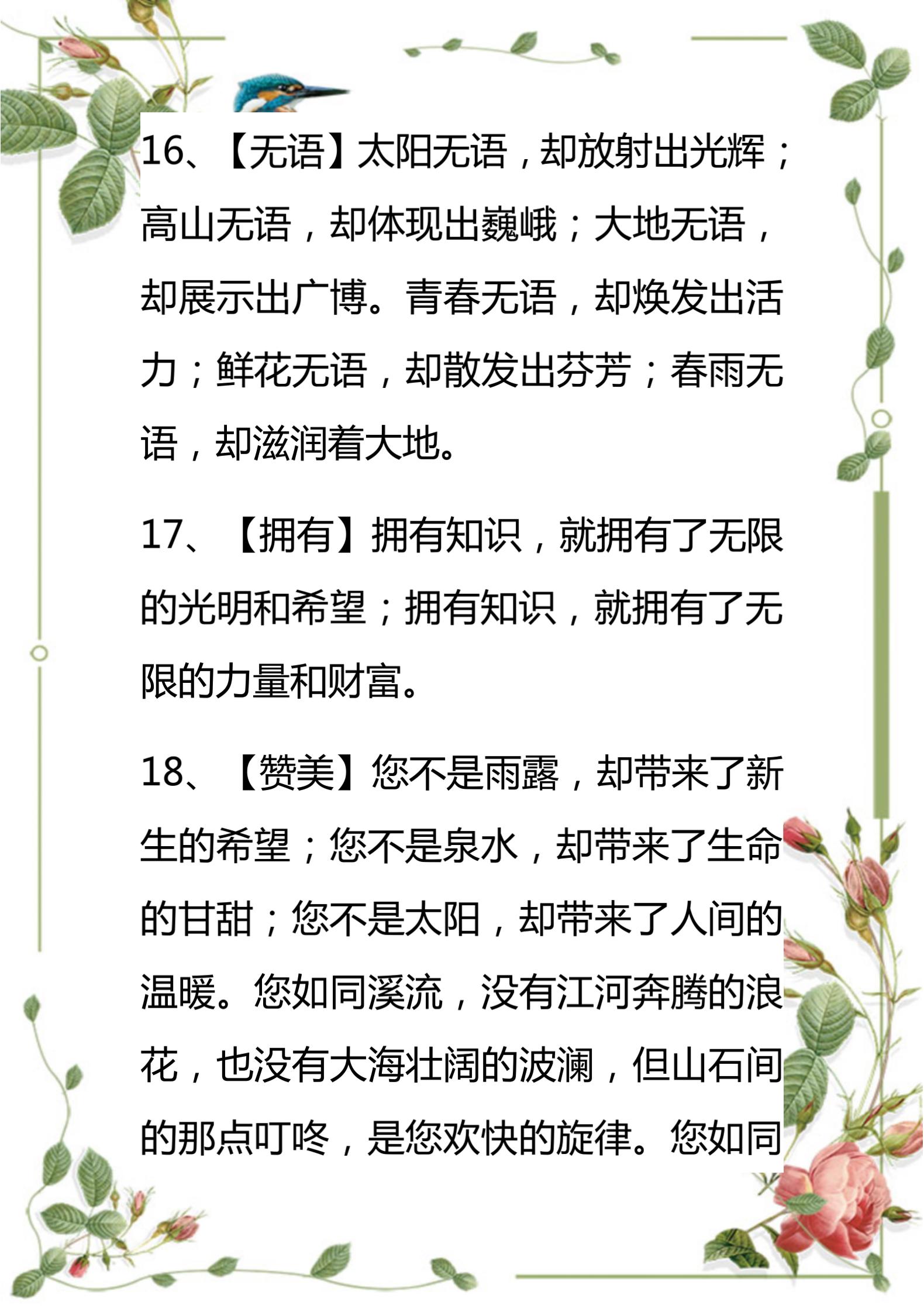 小学生常见简单的排比句100句,小学语文必背54个排比句