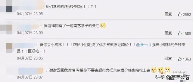 张一山的女性朋友有几个,张一山不能说的秘密