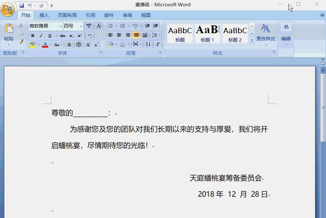 word批量生成邀请函,怎么批量发邀请函word
