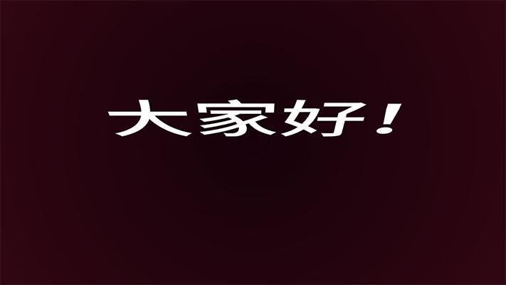 ae文字特效基础教程,ae文字闪现效果教程