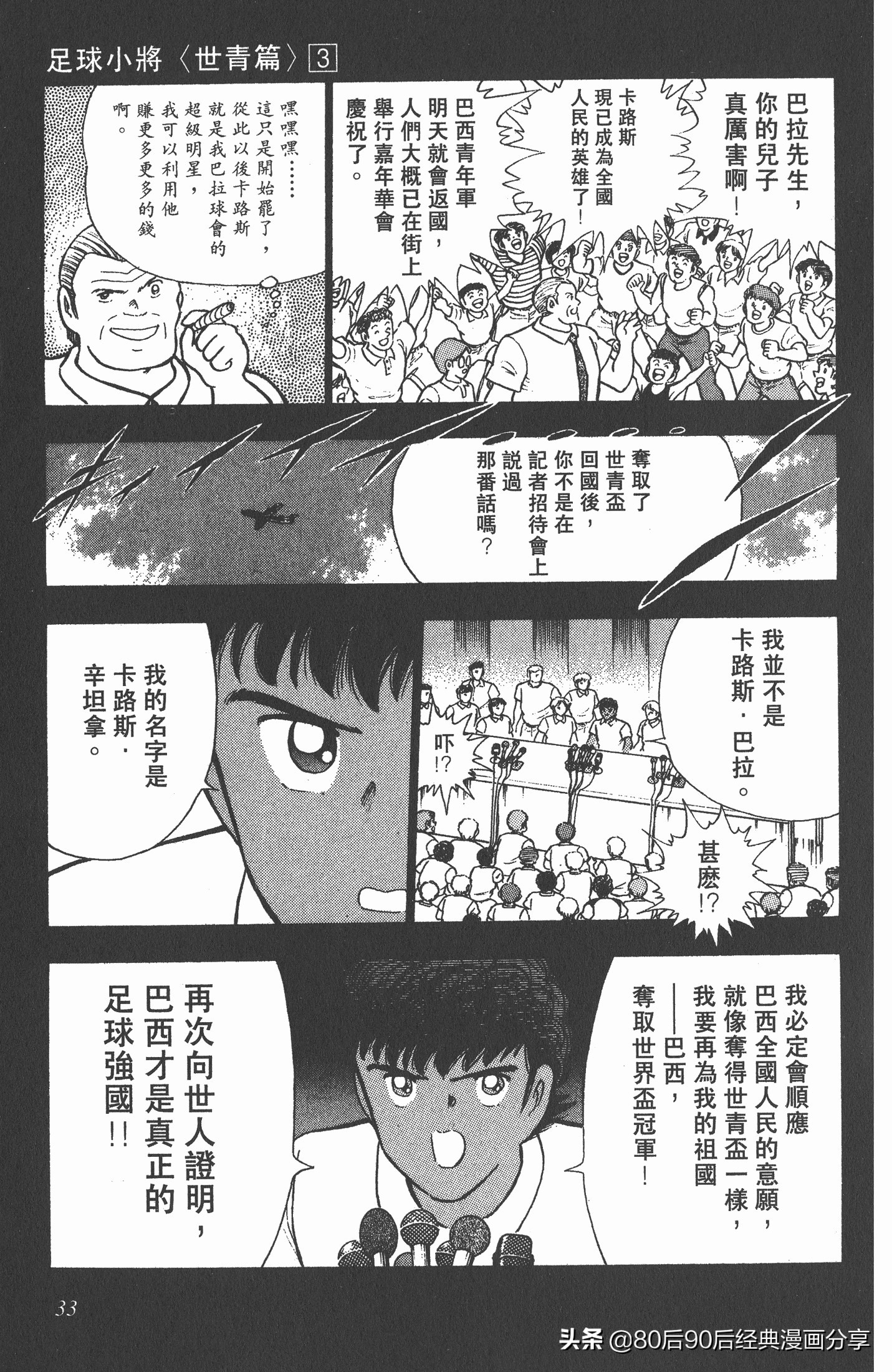 足球小将世青赛3,足球小将世青赛84集