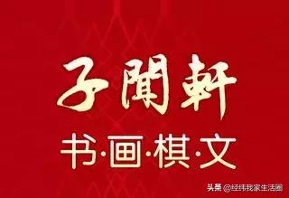 我家生活圈第一届“子闻轩杯”经纬社区摄影大赛开始啦！