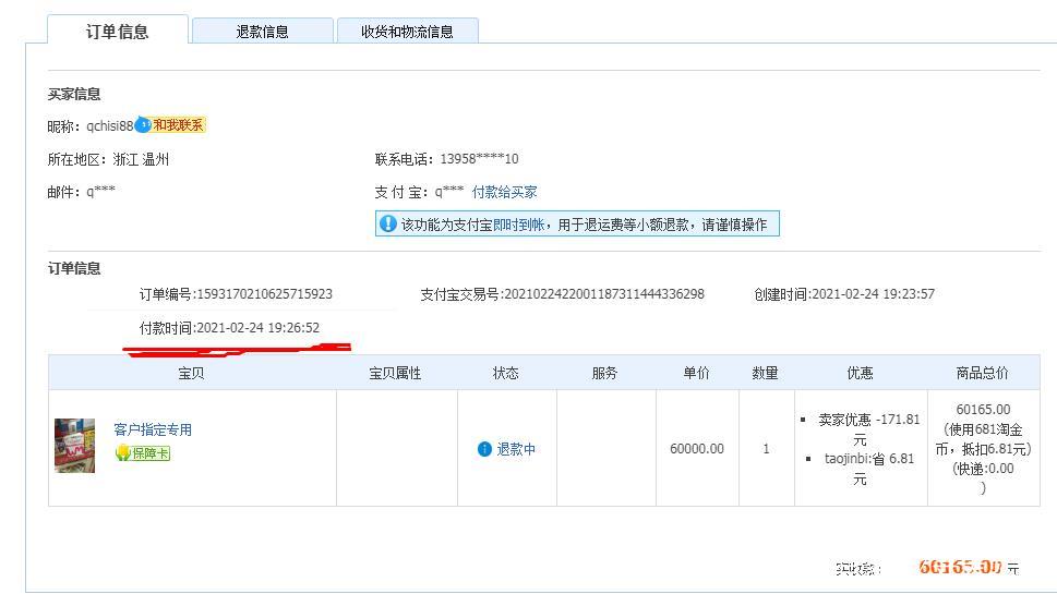 淘宝商家被买家骗,淘宝被第三方骗了买了充值卡