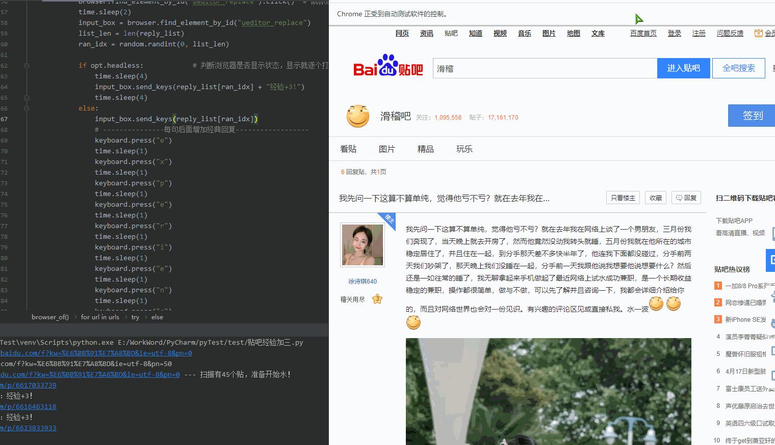 经验+3！python自动发帖，方便哭了。