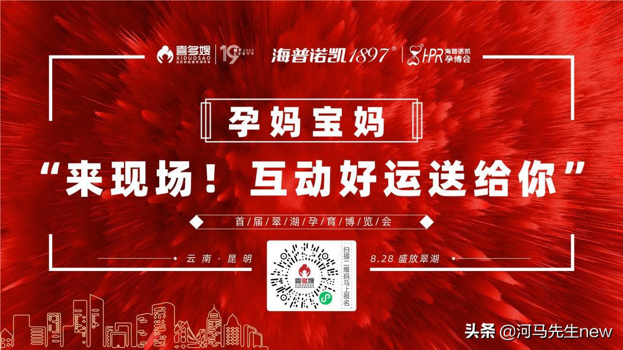 喜多嫂|当周年庆遇上孕博会，礼赠全城